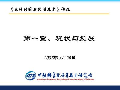 第01章、現狀與發(fā)展v1.1PPT