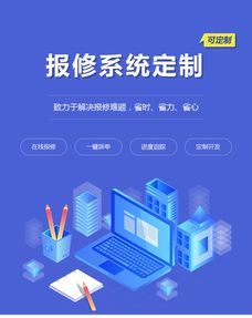 微信在線報修系統(tǒng)建設(shè)開發(fā) 工單管理網(wǎng)站定制 網(wǎng)上故障微信平臺制作